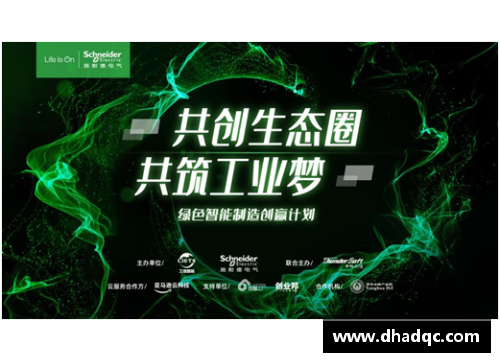 新葡萄8883AMG施耐德电气“绿色能源管理创赢计划”第三季启航,引领能源新时代 - 副本