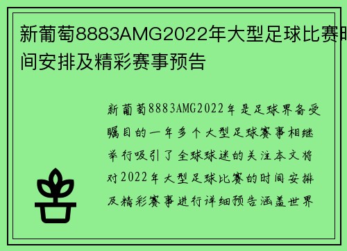 新葡萄8883AMG2022年大型足球比赛时间安排及精彩赛事预告