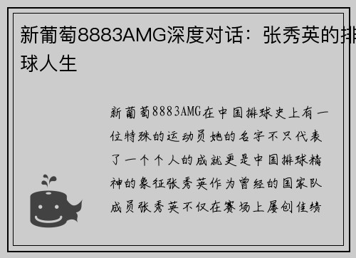 新葡萄8883AMG深度对话：张秀英的排球人生