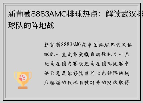新葡萄8883AMG排球热点：解读武汉排球队的阵地战