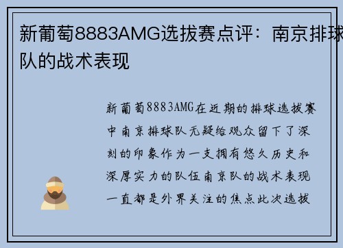 新葡萄8883AMG选拔赛点评：南京排球队的战术表现