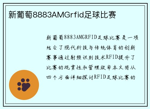 新葡萄8883AMGrfid足球比赛
